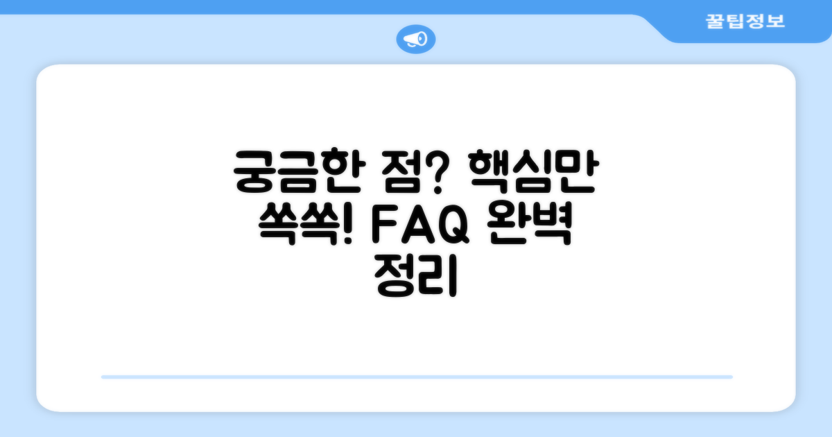 자주 묻는 질문