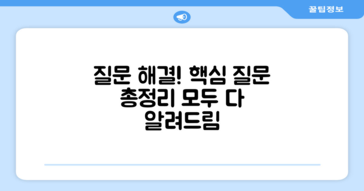 자주 묻는 질문
