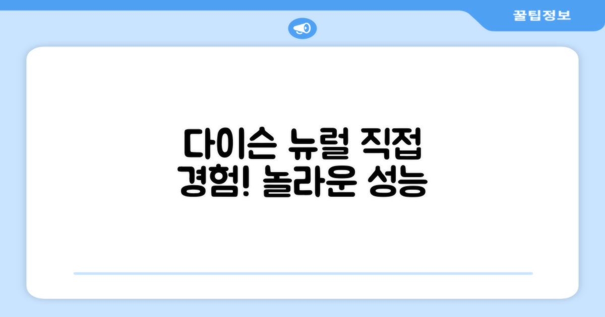 다이슨 뉴럴, 직접 경험해보세요!