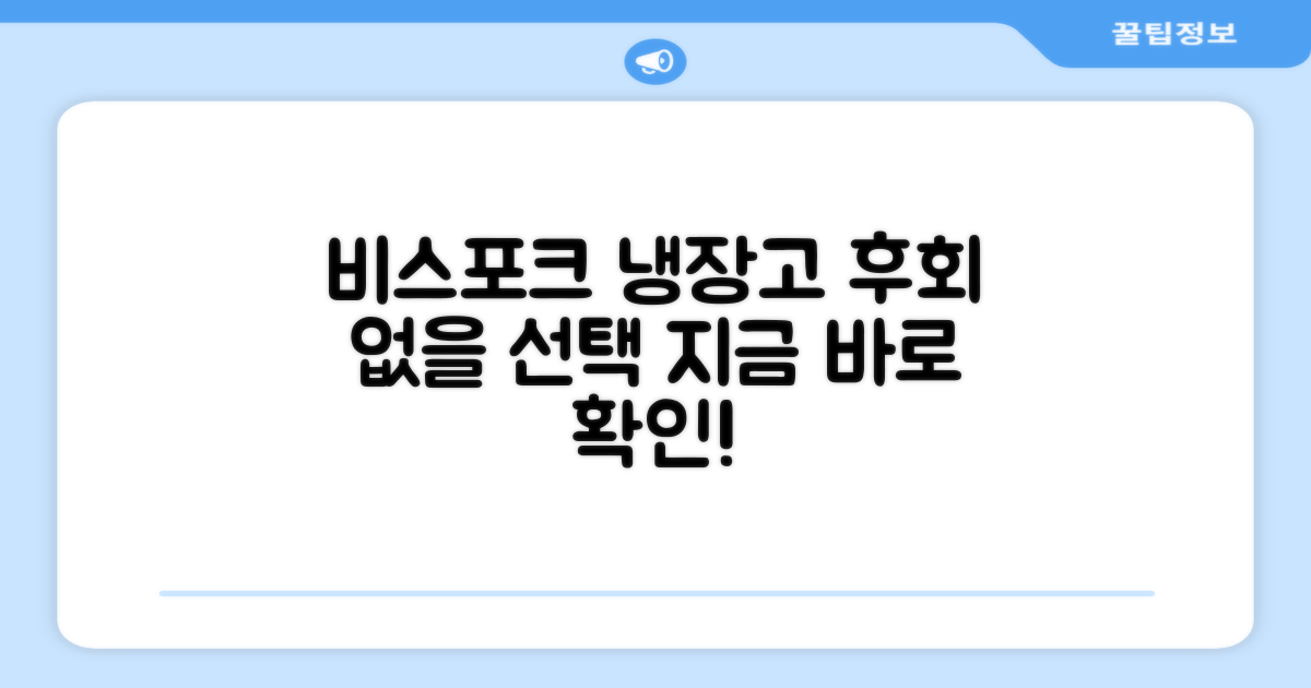 비스포크 냉장고, 후회 없을 선택