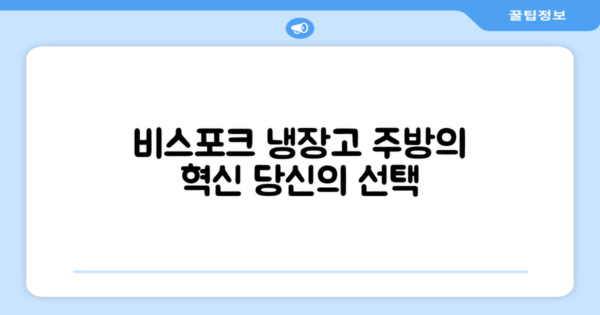비스포크 냉장고, 당신의 주방을 바꾸다