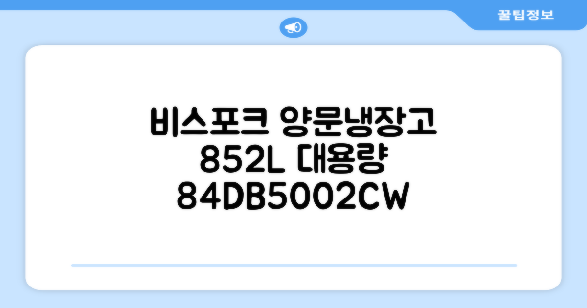 [색상선택형] 삼성전자 비스포크 852L 2도어 양문형 냉장고 방문설치, RS84DB5002CW 추천 리뷰