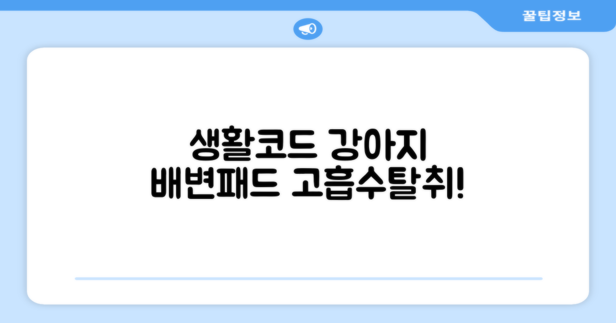 생활코드 강아지 배변패드 고흡수 탈취강화 무향, 3개, 100개입 추천 리뷰