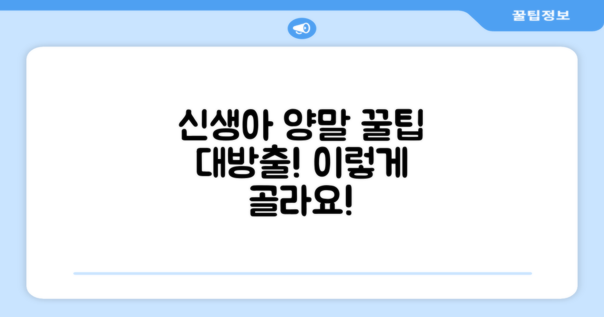 신생아 양말, 이렇게 고르세요!