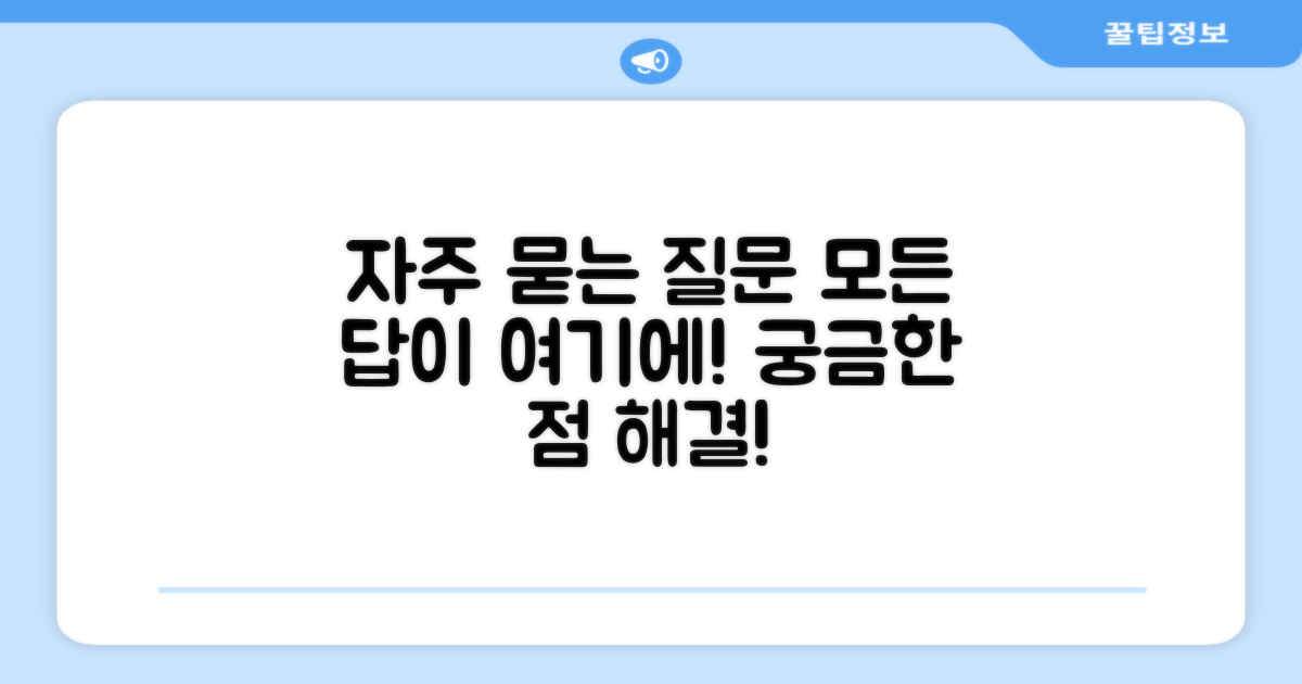 자주 묻는 질문
