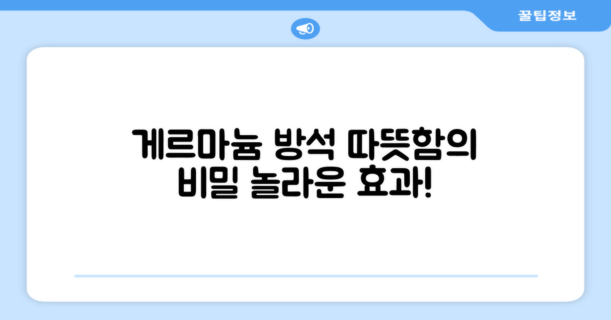 발열 방석, 게르마늄의 놀라운 효과