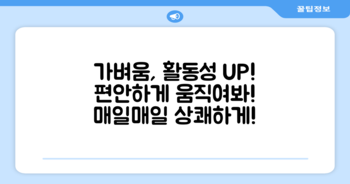 가벼운 착용감, 활동성 UP