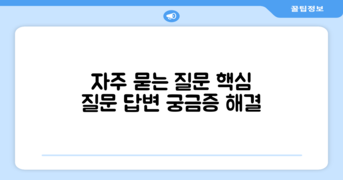 자주 묻는 질문