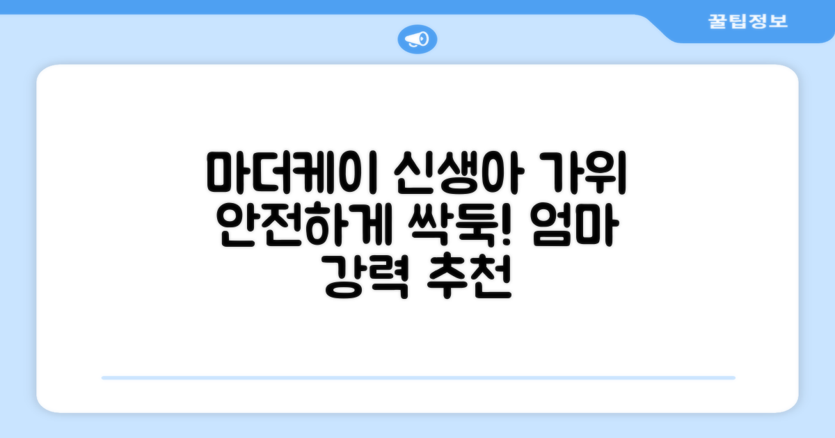 마더케이 신생아 손톱가위, 흰색, 1개 추천 리뷰