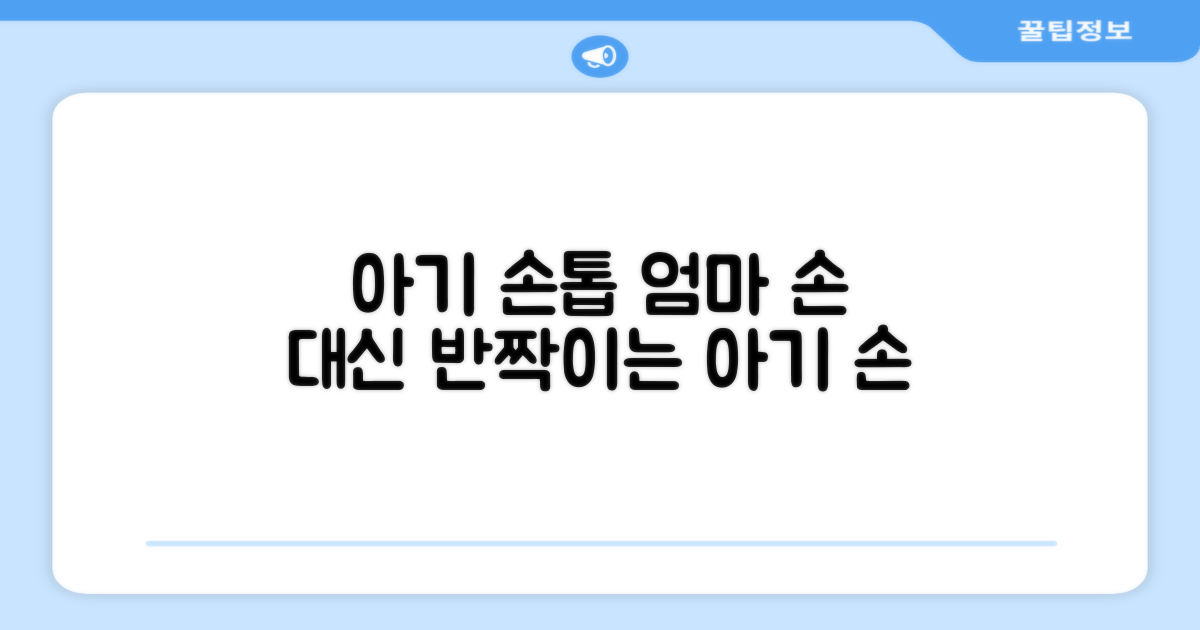 엄마 손이 아닌 아기 손톱