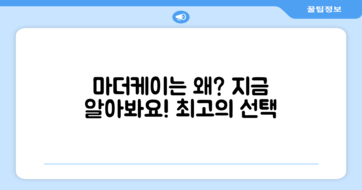 왜 마더케이여야 할까?