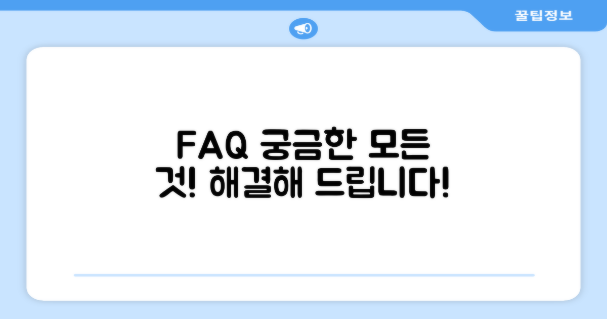 자주 묻는 질문