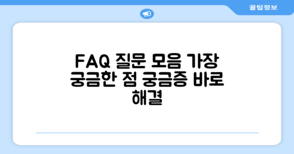자주 묻는 질문