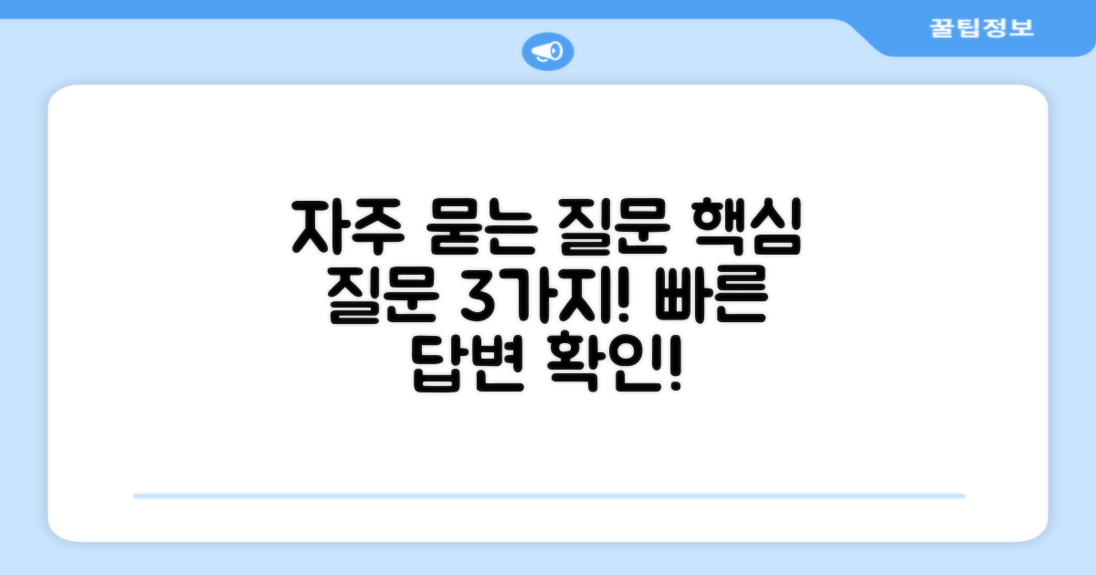 자주 묻는 질문