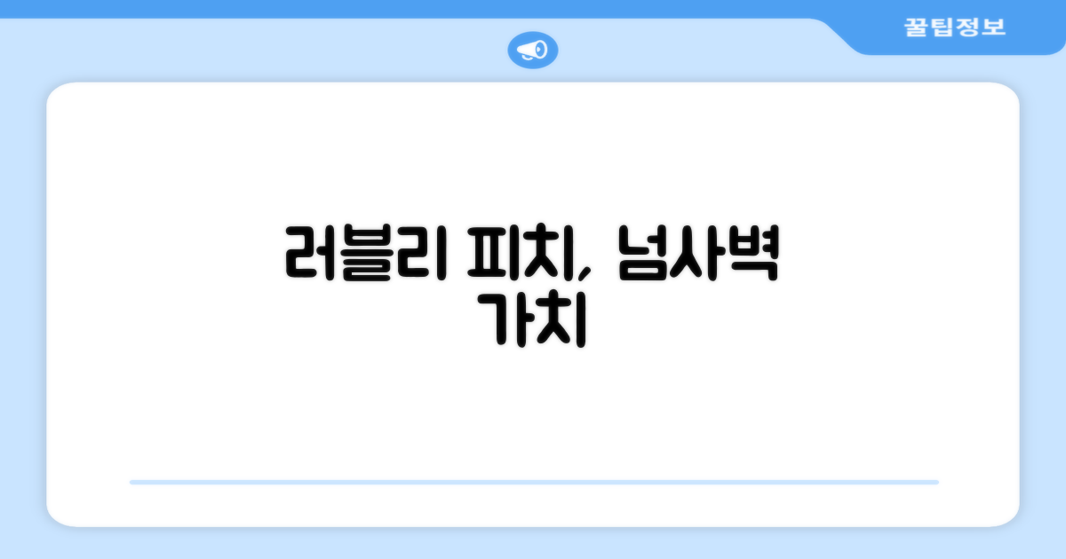 러블리 피치, 그 이상의 가치