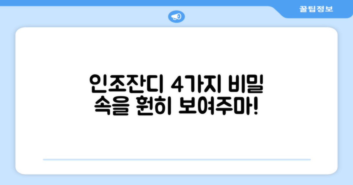 4가지 인조잔디 특성