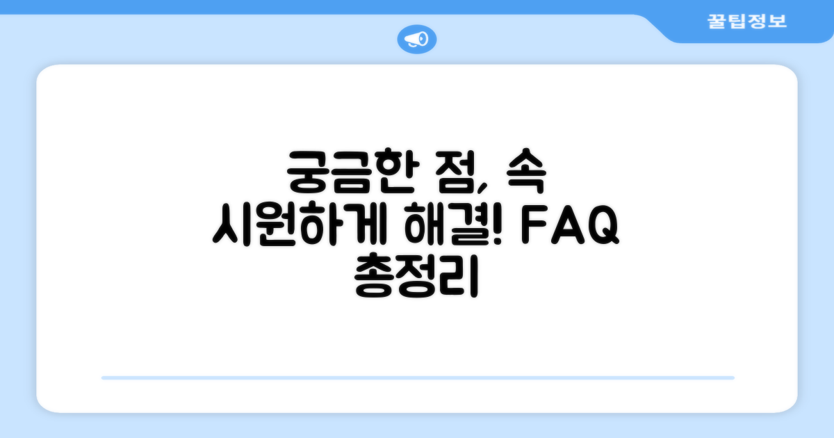 자주 묻는 질문