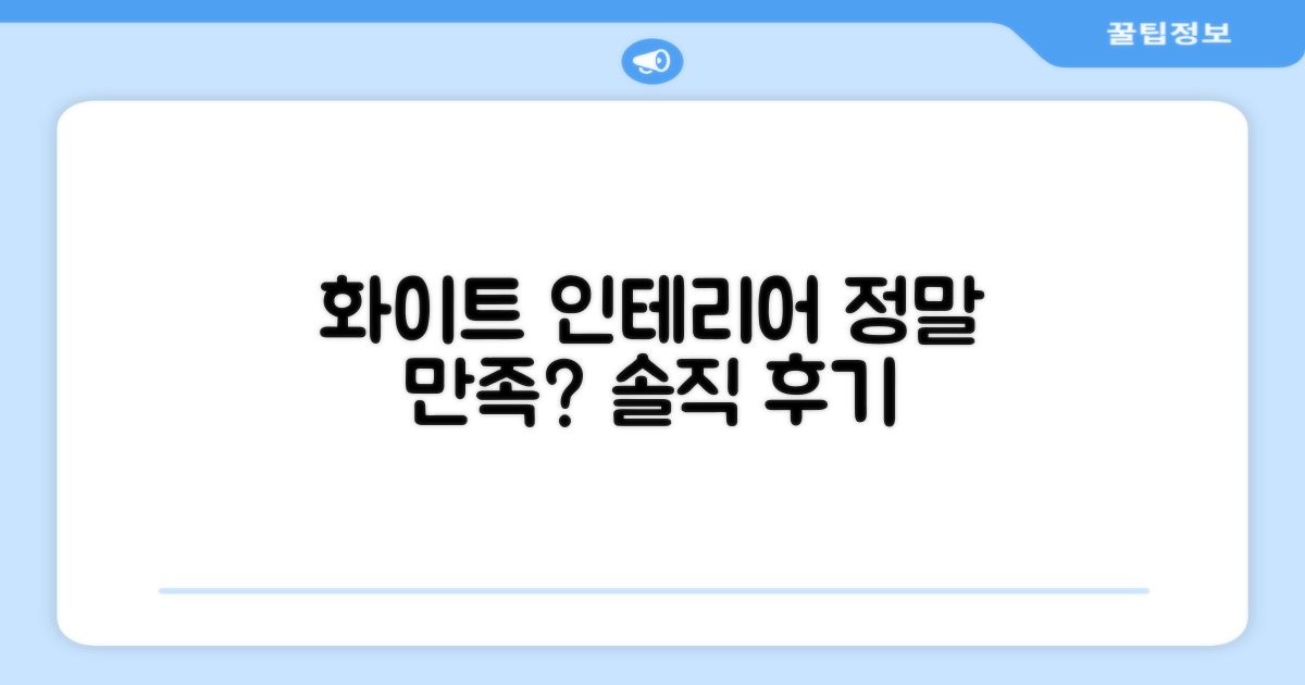 화이트 디자인, 만족스러울까?
