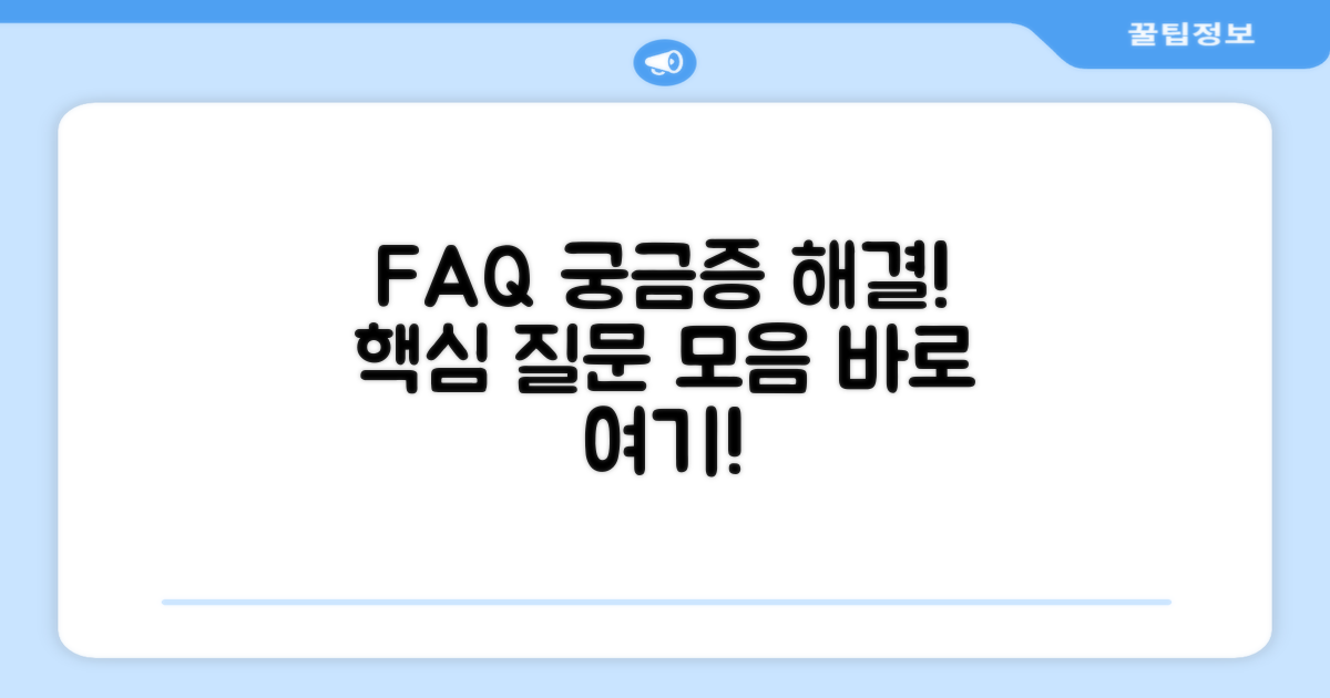 자주 묻는 질문