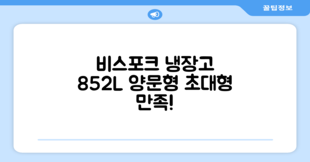 [색상선택형] 삼성전자 비스포크 852L 2도어 양문형 냉장고 방문설치, RS84DB5002CW 추천 리뷰