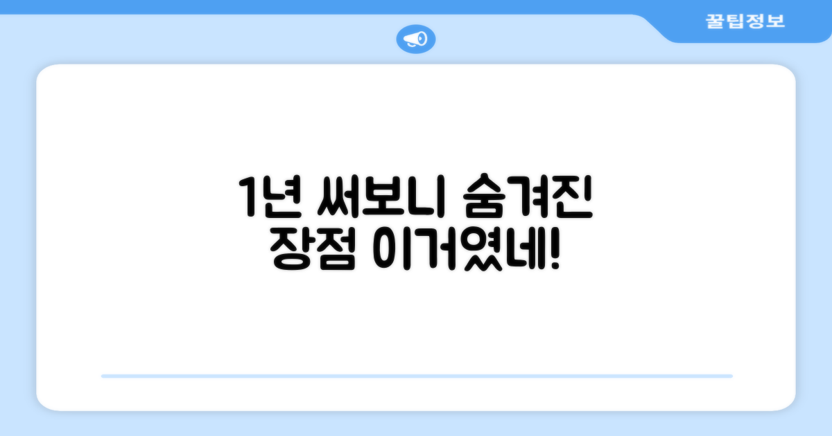 1년 사용, 숨겨진 장점