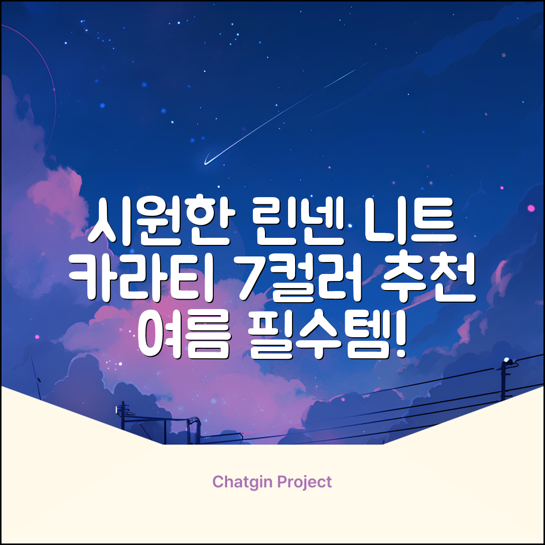 룩플레인 시원한 여름 린넨 반팔 니트 카라 티셔츠 7color 추천 리뷰