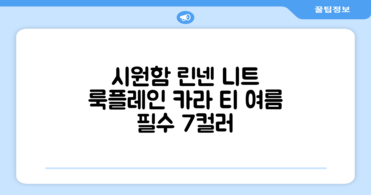 룩플레인 시원한 여름 린넨 반팔 니트 카라 티셔츠 7color 추천 리뷰