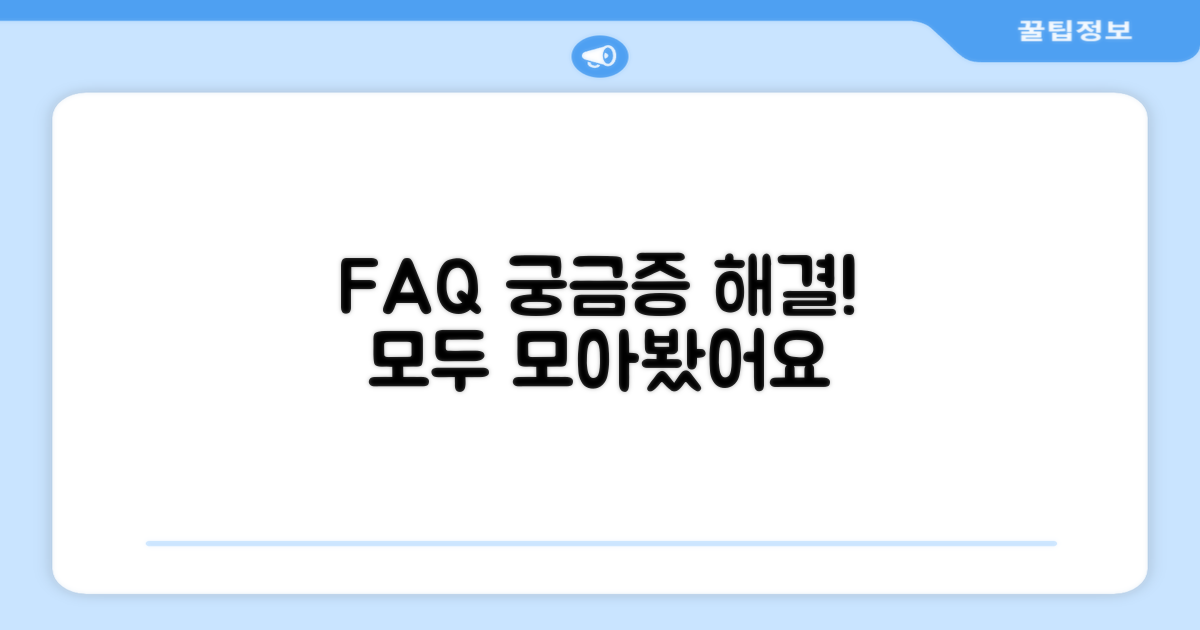 자주 묻는 질문