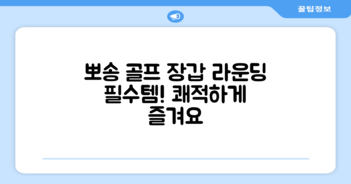 뽀송한 장갑으로 라운딩 즐기세요