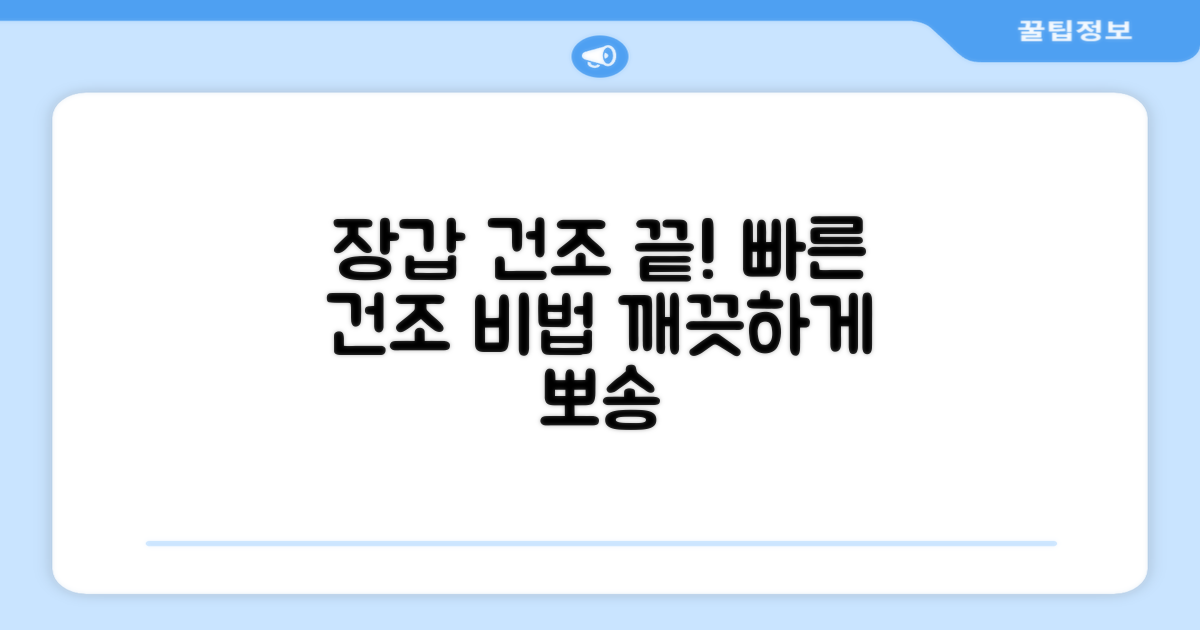 장갑 건조, 더 이상 고민 마세요