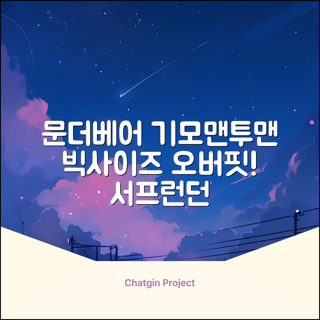 서프런던 문더베어 오버핏 빅사이즈 기모 맨투맨 ZAMD_0012 추천 리뷰