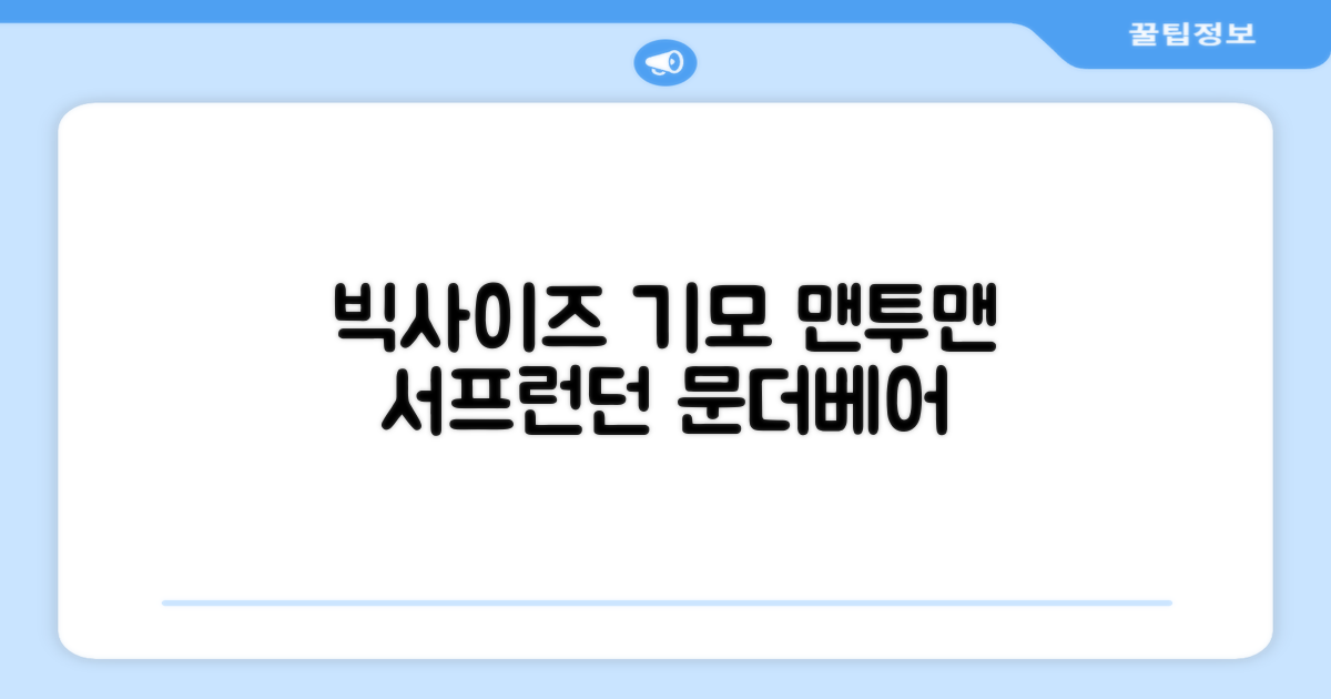 서프런던 문더베어 오버핏 빅사이즈 기모 맨투맨 ZAMD_0012 추천 리뷰
