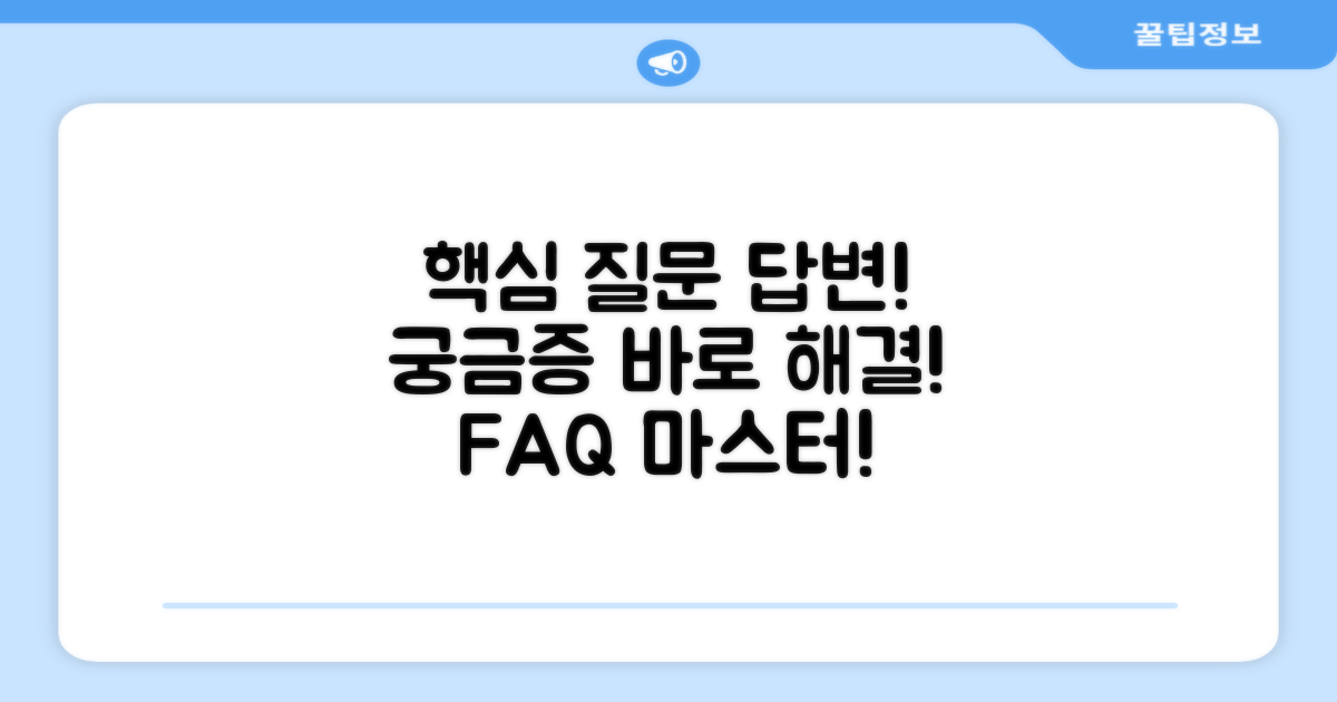 자주 묻는 질문