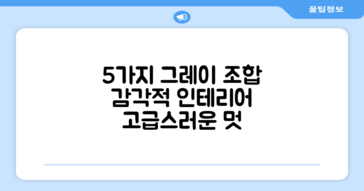 5가지 그레이 색상 조합