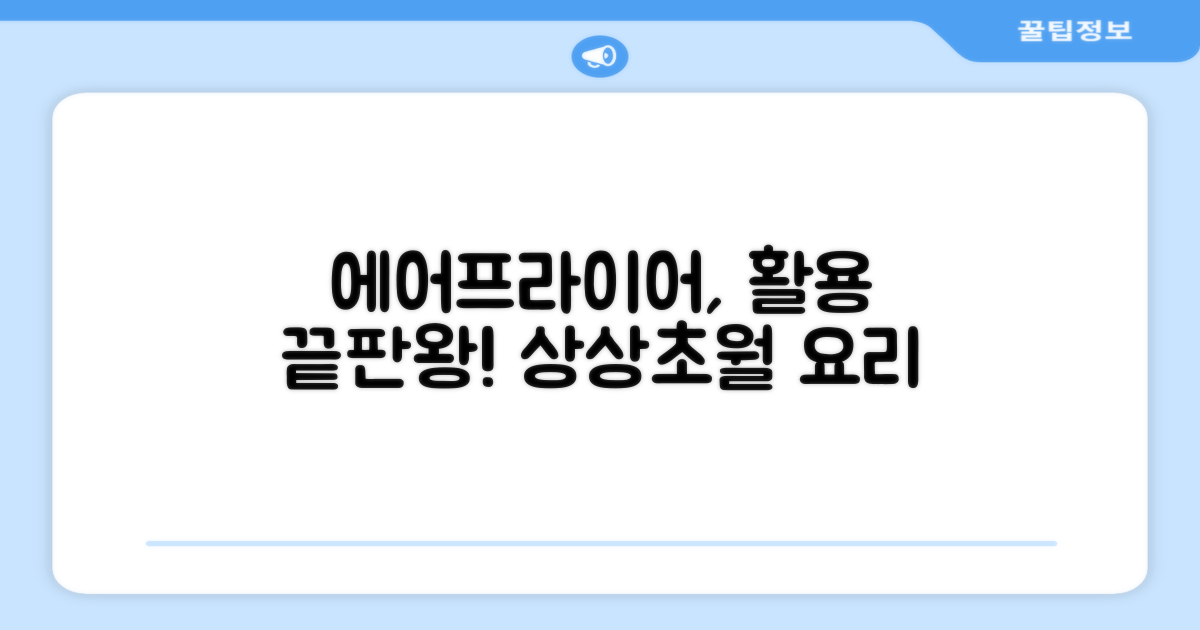 에어프라이어, 활용도는 얼마나 될까요?