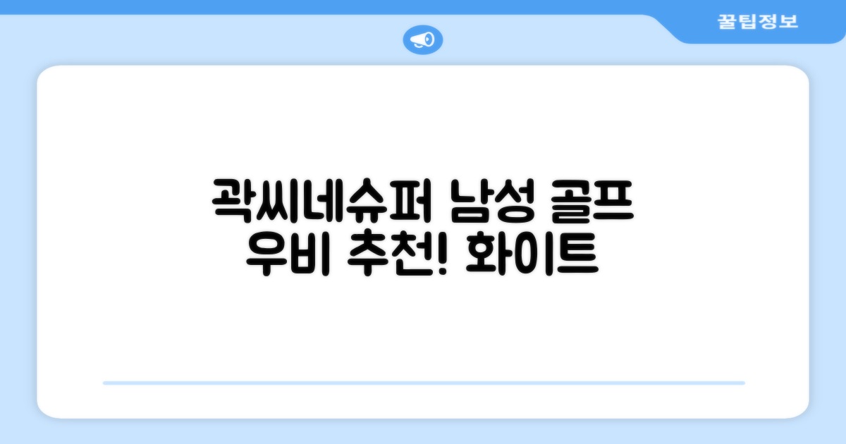 곽씨네슈퍼 남자 골프 비옷 세트 우비 우의 상하의, 화이트, 1세트 추천 리뷰
