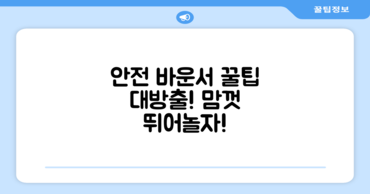 안전하게 즐기는 바운서 활용법