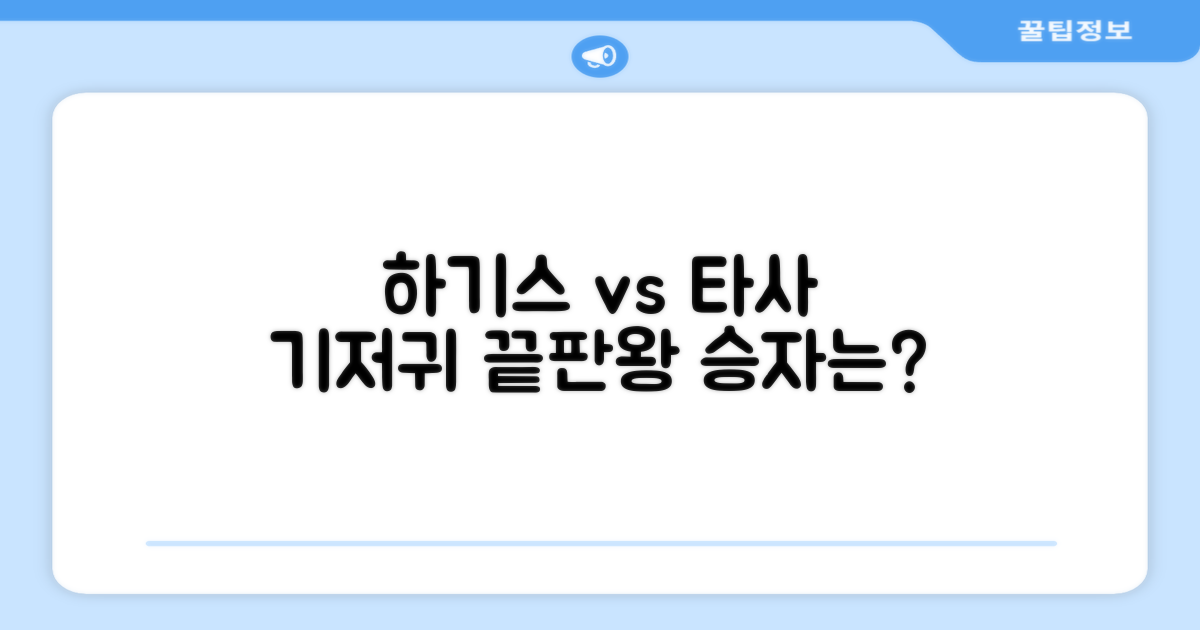 하기스 vs 타사 기저귀 비교