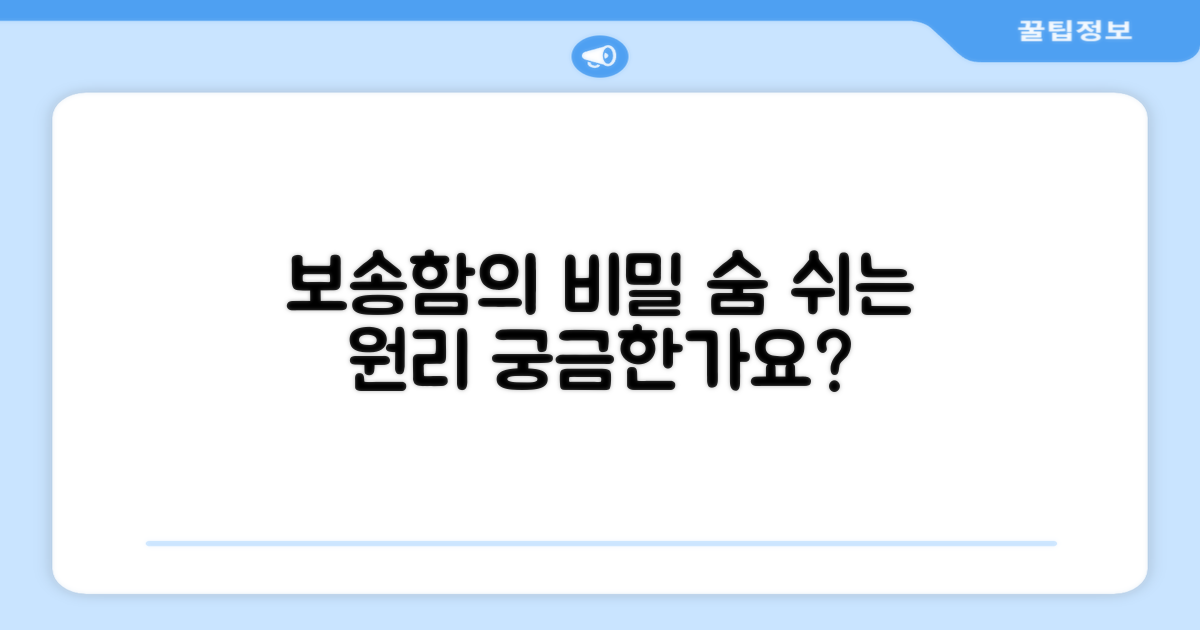 보송보송 기능, 숨쉬는 원리