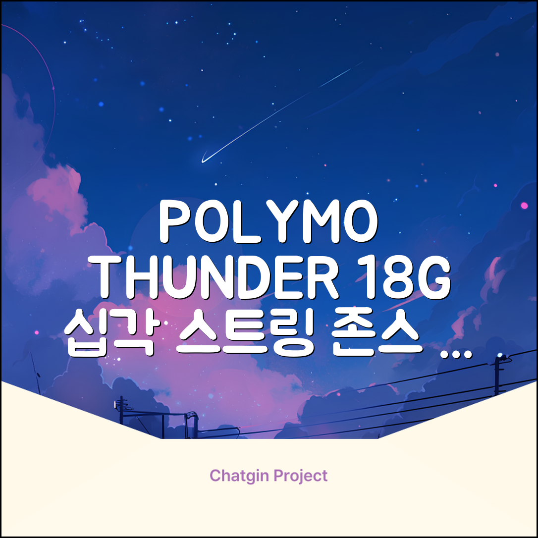 존스 POLYMO THUNDER 18G 십각 테니스 스트링, 블루, 1개 추천 리뷰
