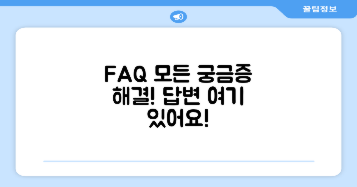 자주 묻는 질문