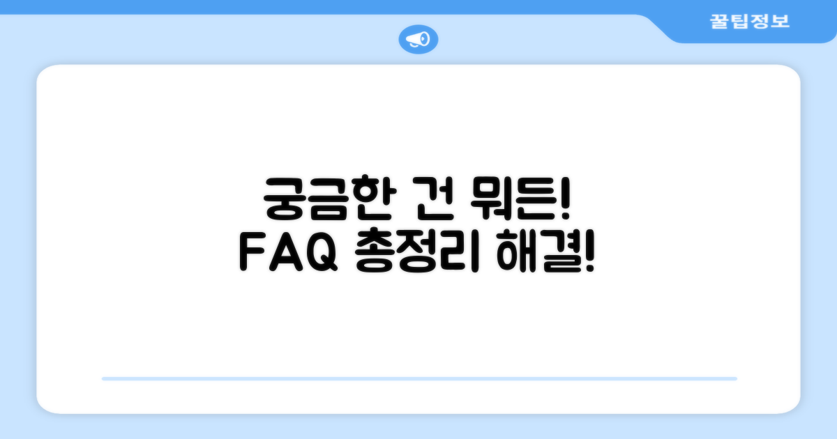 자주 묻는 질문