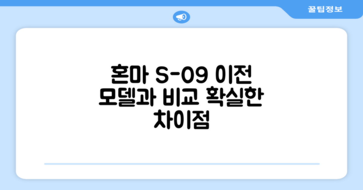 혼마 S-09: 이전 모델과 무엇이 다른가?