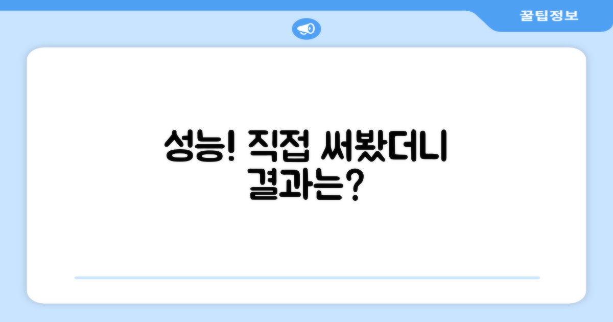 4스타 성능, 직접 써보니 어떤가?