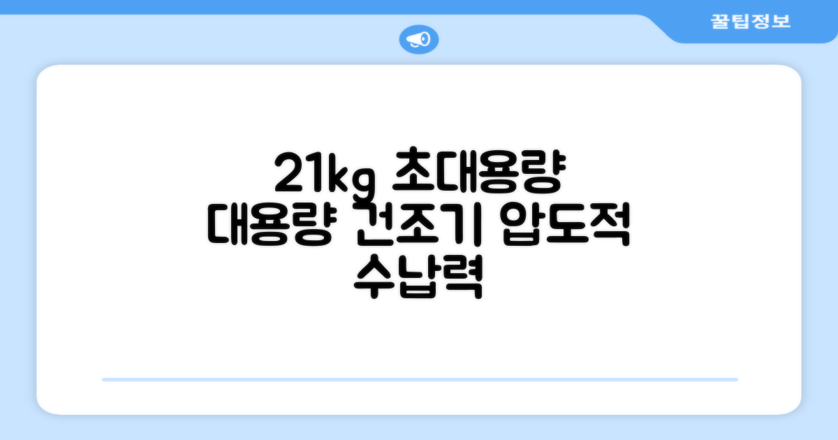 21kg 대용량 건조기