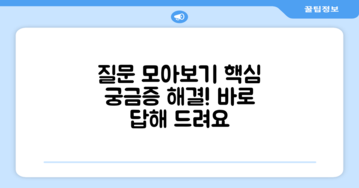 자주 묻는 질문