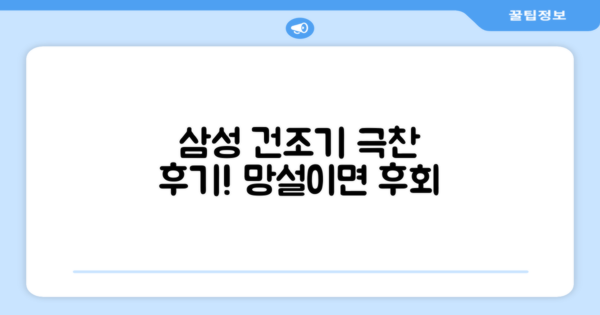 삼성 건조기 만족 후기