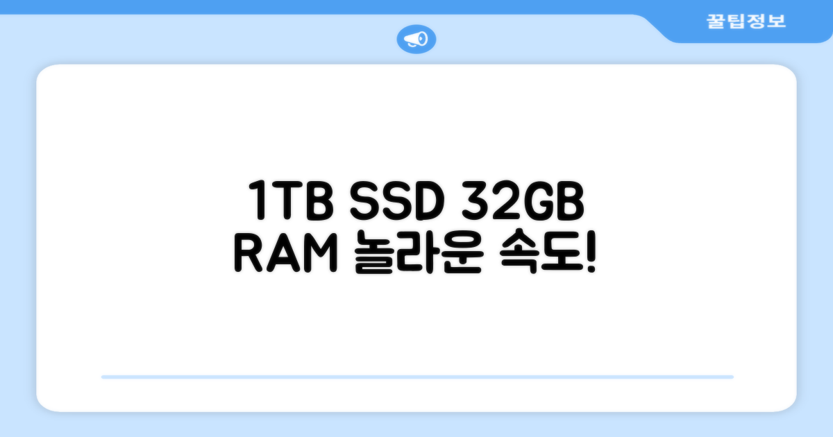 1TB SSD & 32GB RAM, 놀라운 속도를 느껴보세요!
