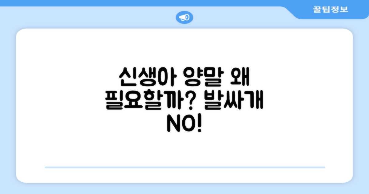 발싸개? 신생아 양말, 왜 필요할까?