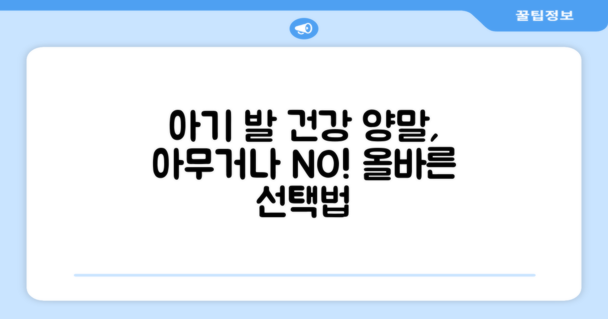 신생아 발 건강, 양말 선택의 중요성